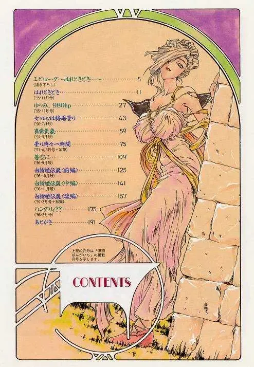 [Funabori Nariaki] Setsuna -Shoujotachi no Isshun- Fhentai - Page 5