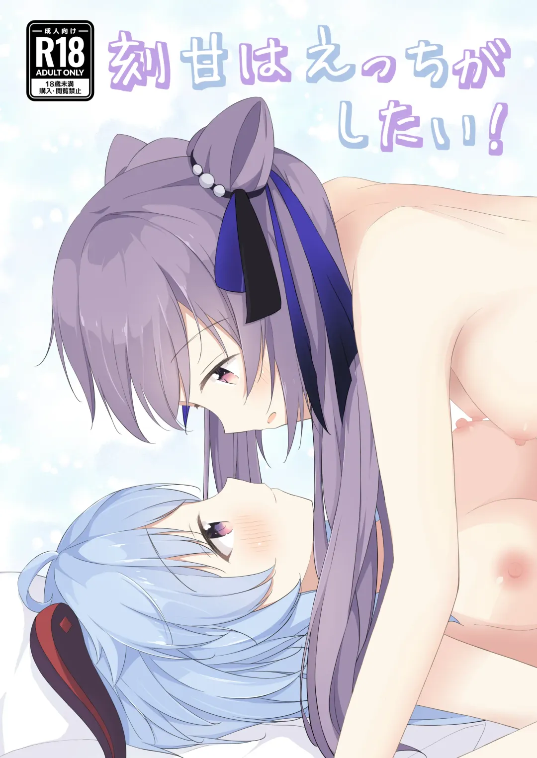 [Tsukidate Rino] KokuKan wa Echi ga Shitai! Fhentai - Page 1