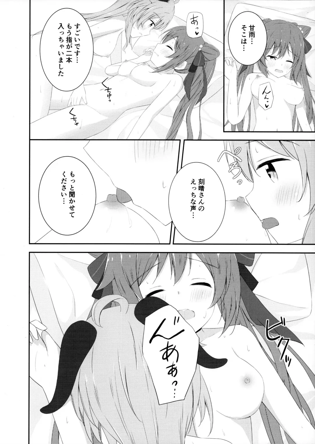 [Tsukidate Rino] KokuKan wa Echi ga Shitai! Fhentai - Page 21