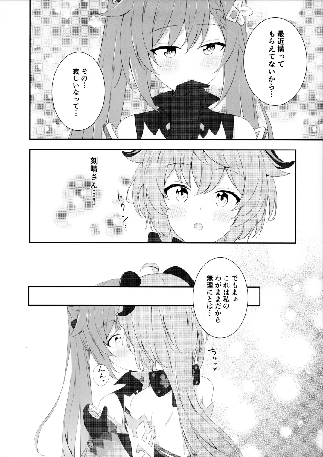 [Tsukidate Rino] KokuKan wa Echi ga Shitai! Fhentai - Page 5