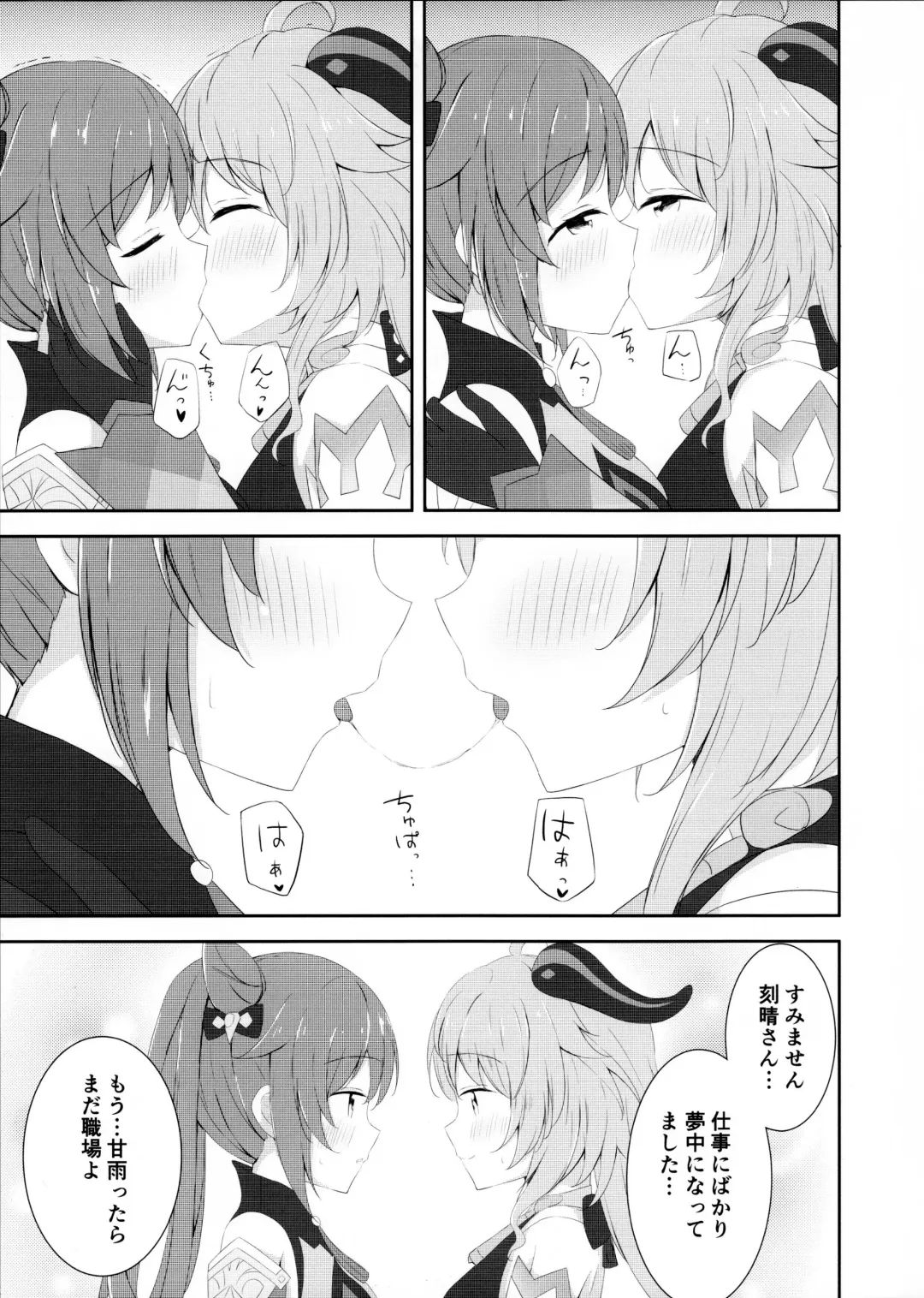 [Tsukidate Rino] KokuKan wa Echi ga Shitai! Fhentai - Page 6