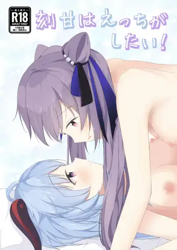 Read [Tsukidate Rino] KokuKan wa Echi ga Shitai! - Fhentai