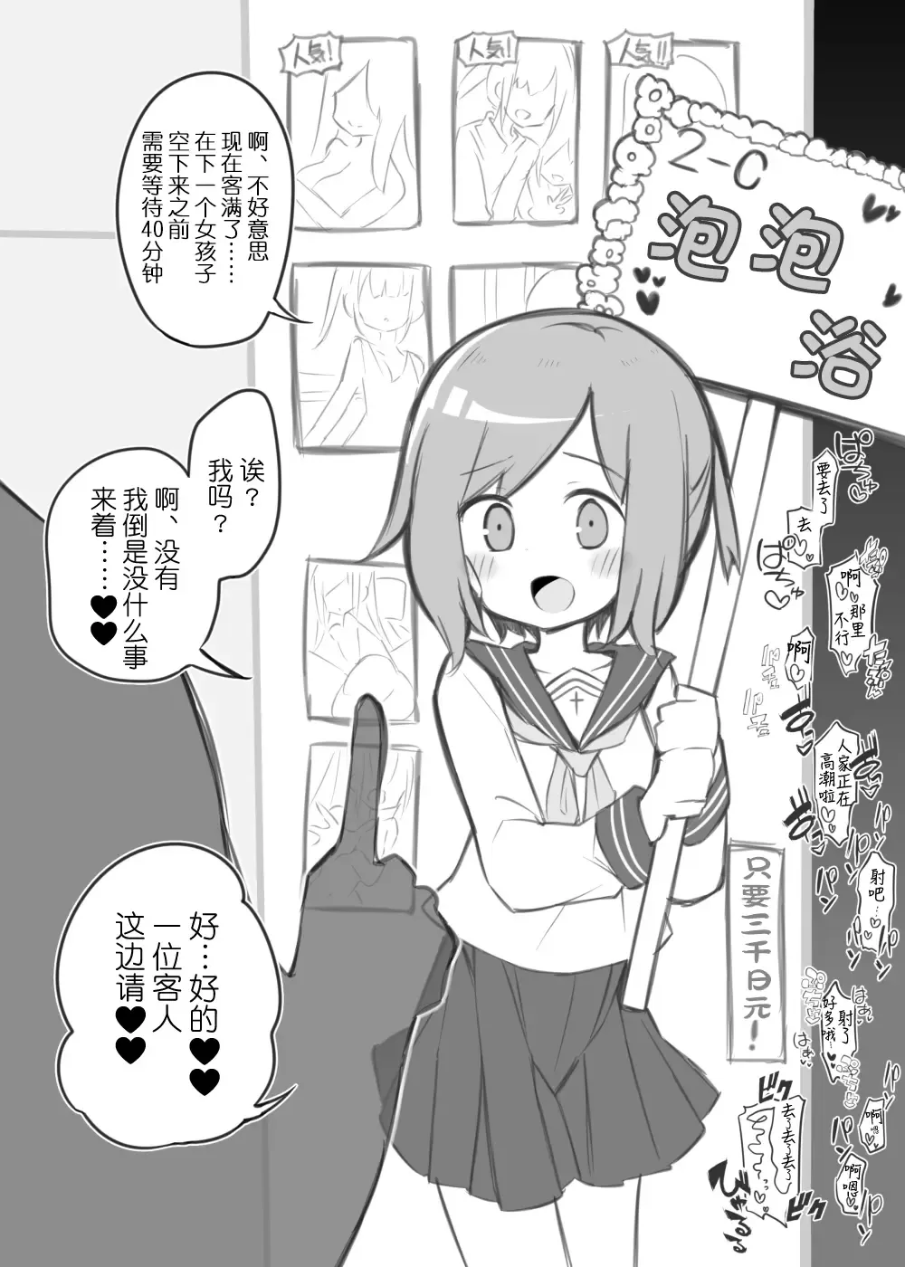 [Matsuriuta] Bunkasai Soapland ~Sano Misaki~ Fhentai - Page 2