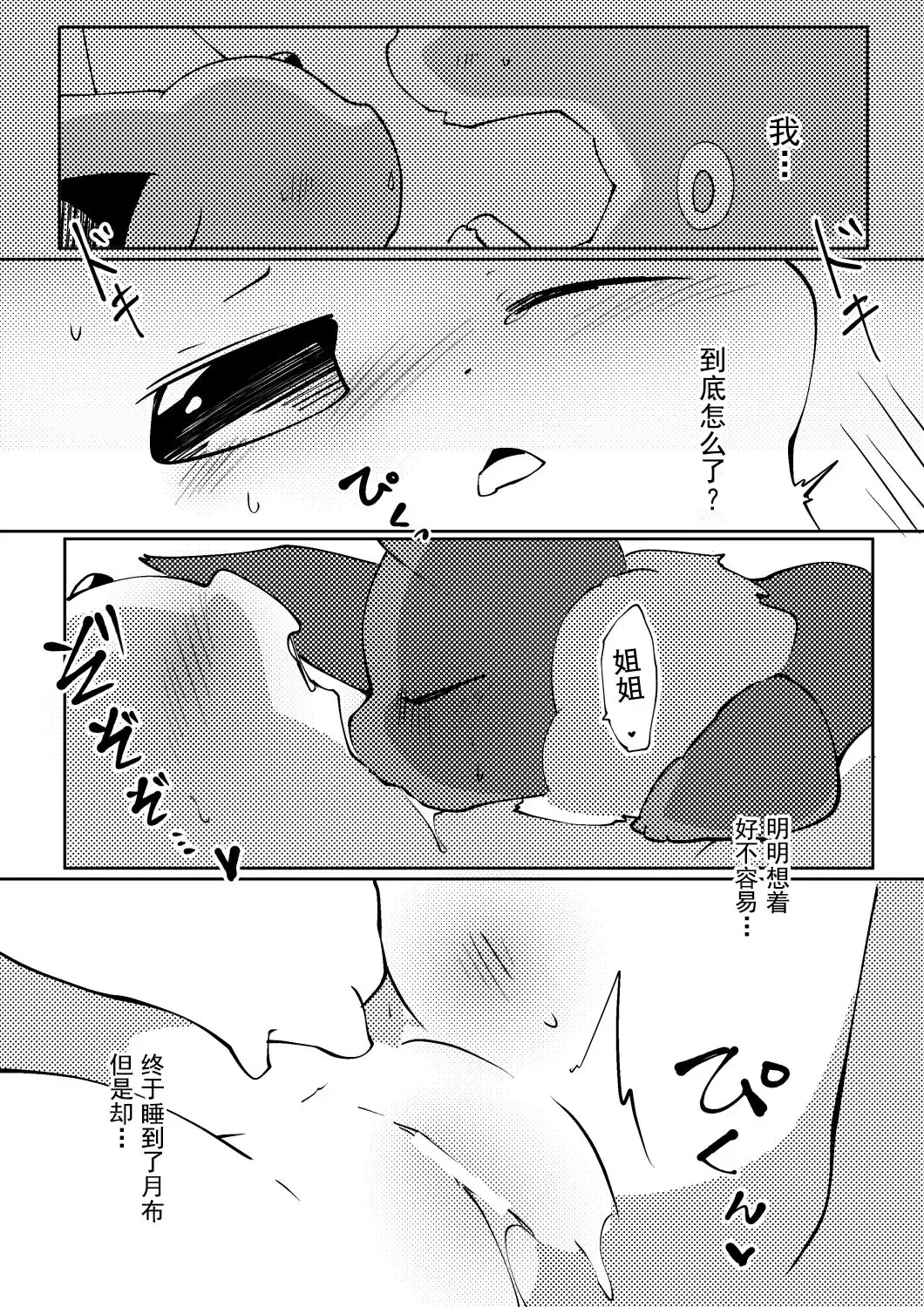 [Azuma Minatu] あめとひより的后日谈 | あめとひよりのとあるお話 Fhentai - Page 3