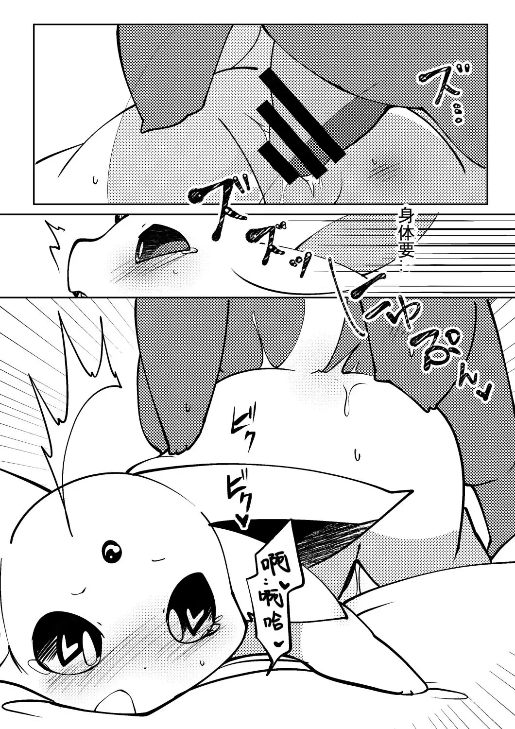 [Azuma Minatu] あめとひより的后日谈 | あめとひよりのとあるお話 Fhentai - Page 4