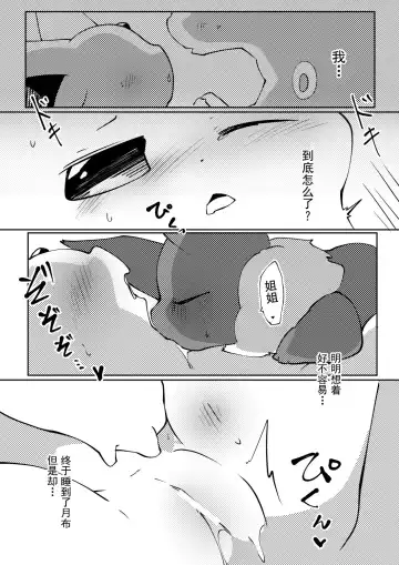 [Azuma Minatu] あめとひより的后日谈 | あめとひよりのとあるお話 Fhentai - Page 3