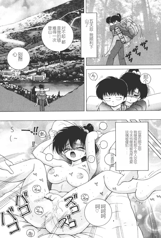 [Snowberry] Joshidaisei Emi no Chiniku Choukyou Monogatari - Emi, Student of Univercity Discipline Story of Shameful Flesh. Fhentai - Page 50