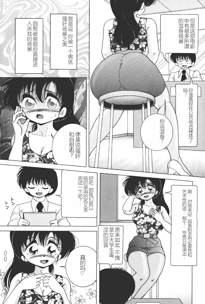 [Snowberry] Joshidaisei Emi no Chiniku Choukyou Monogatari - Emi, Student of Univercity Discipline Story of Shameful Flesh. Fhentai - Page 85