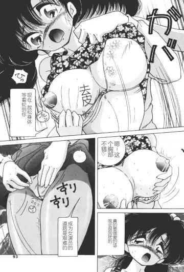 [Snowberry] Joshidaisei Emi no Chiniku Choukyou Monogatari - Emi, Student of Univercity Discipline Story of Shameful Flesh. Fhentai - Page 89