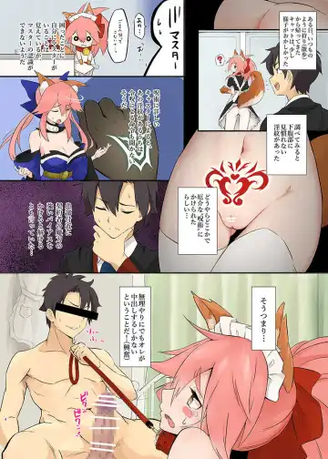[Takana Yu-ki] Tamamokyatto wa goshujin ga suki (Fate grand order] Fhentai - Page 3