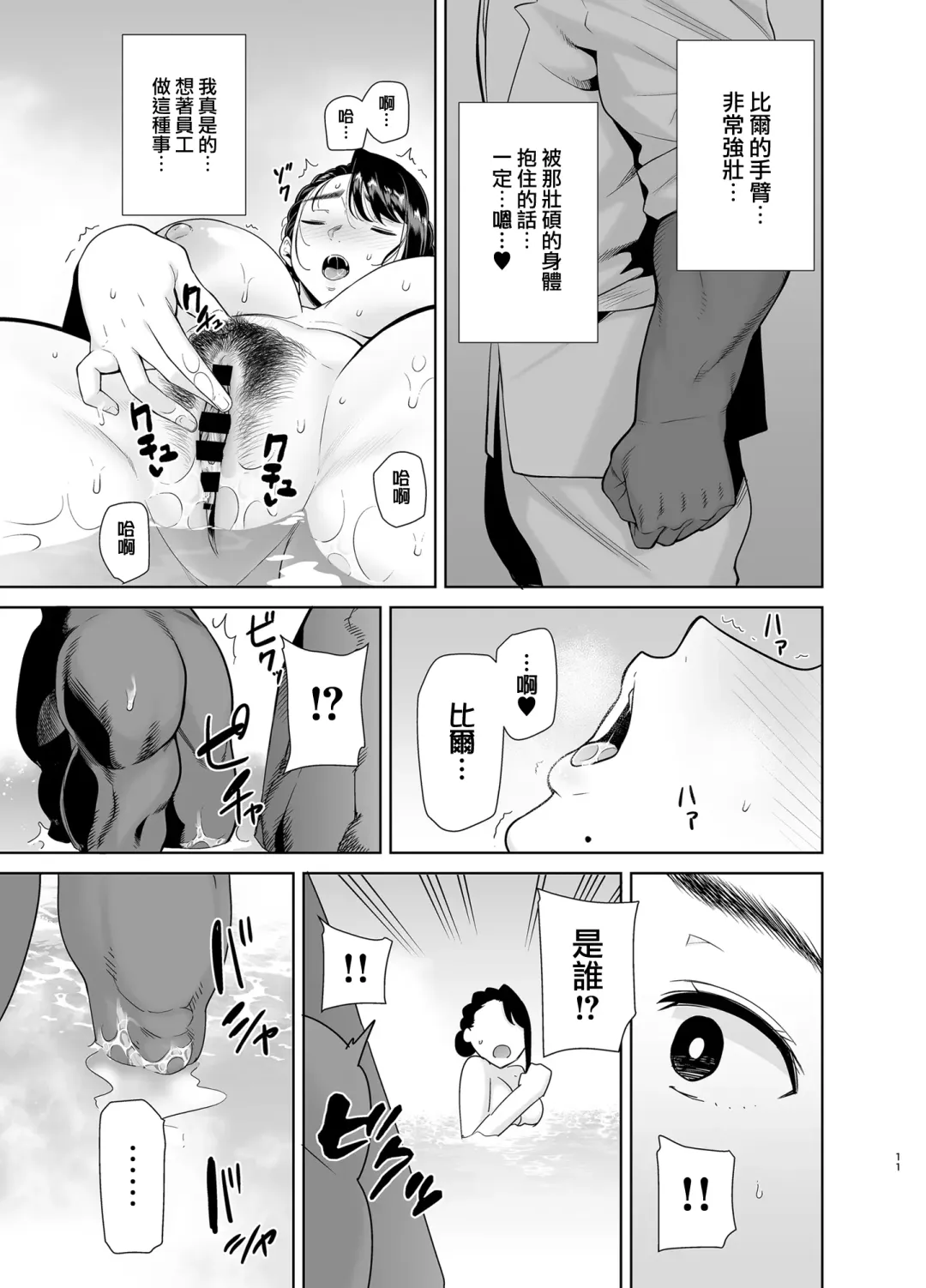 [Kurosu Gatari] Wild-shiki Nihonjin Tsuma no Netorikata Sono Yon Fhentai - Page 11
