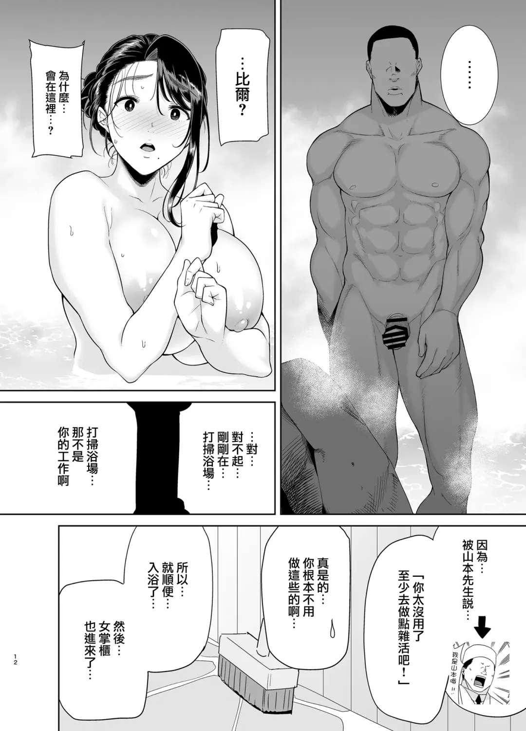 [Kurosu Gatari] Wild-shiki Nihonjin Tsuma no Netorikata Sono Yon Fhentai - Page 12