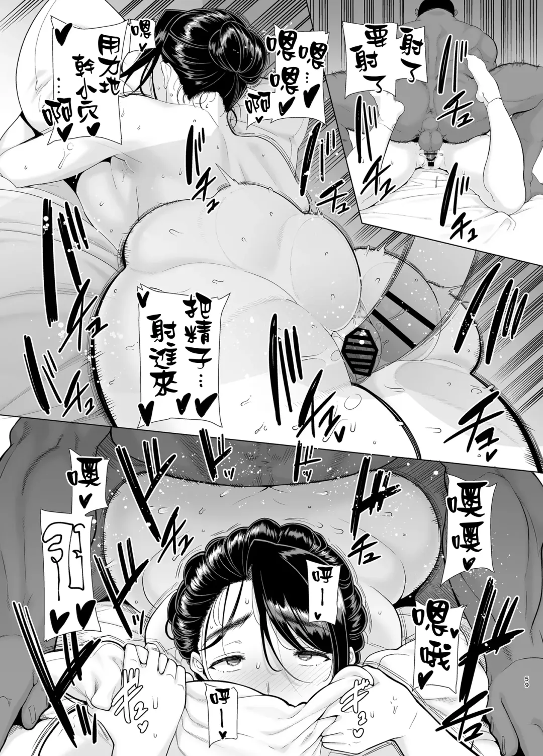 [Kurosu Gatari] Wild-shiki Nihonjin Tsuma no Netorikata Sono Yon Fhentai - Page 59