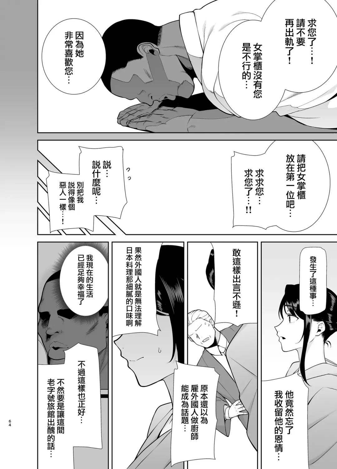 [Kurosu Gatari] Wild-shiki Nihonjin Tsuma no Netorikata Sono Yon Fhentai - Page 64