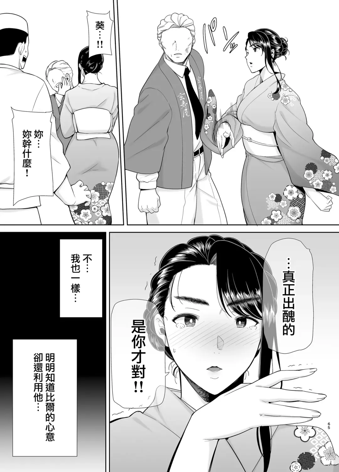 [Kurosu Gatari] Wild-shiki Nihonjin Tsuma no Netorikata Sono Yon Fhentai - Page 65