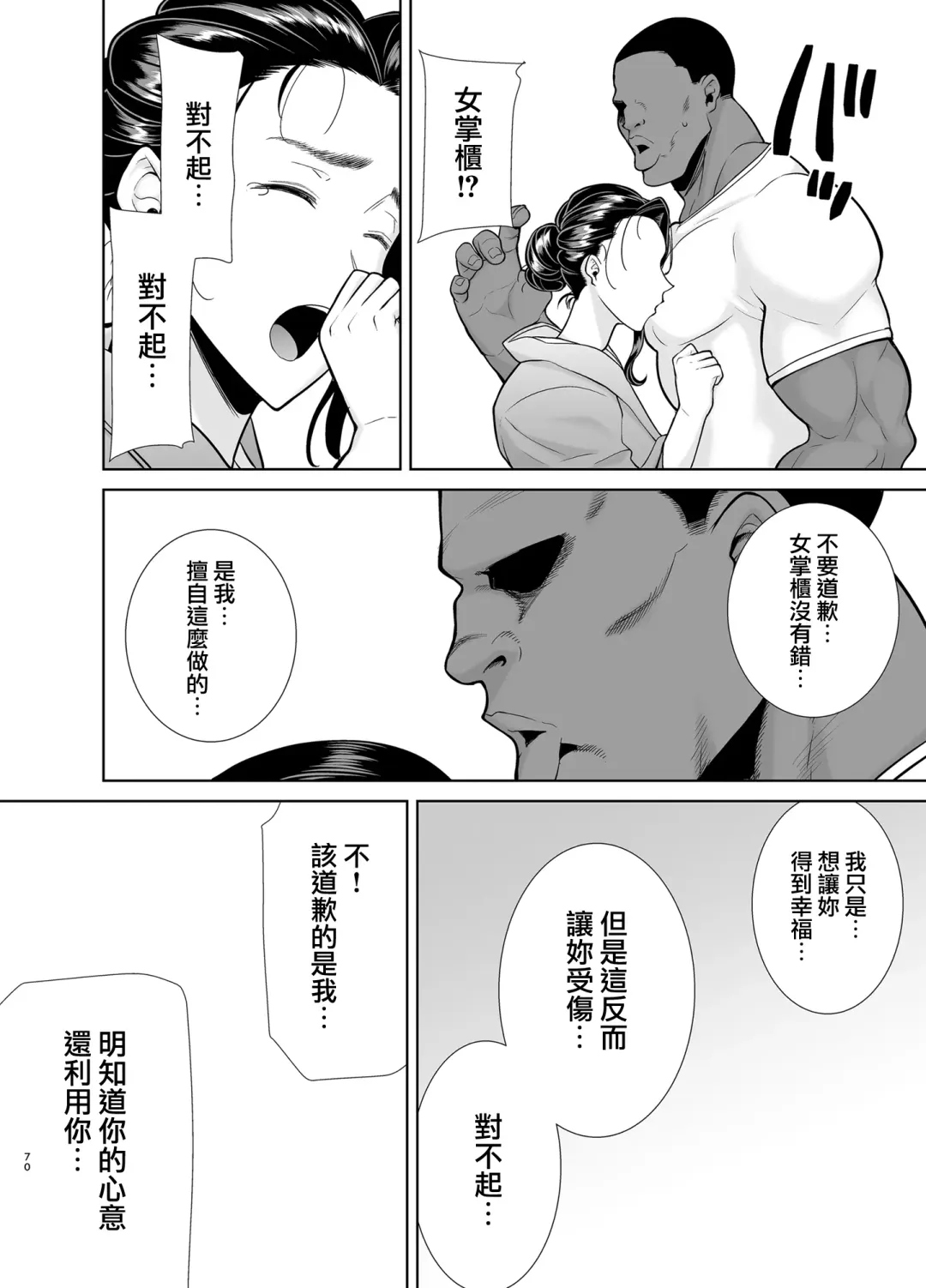 [Kurosu Gatari] Wild-shiki Nihonjin Tsuma no Netorikata Sono Yon Fhentai - Page 70