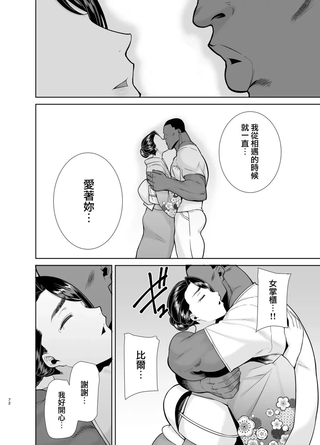 [Kurosu Gatari] Wild-shiki Nihonjin Tsuma no Netorikata Sono Yon Fhentai - Page 72