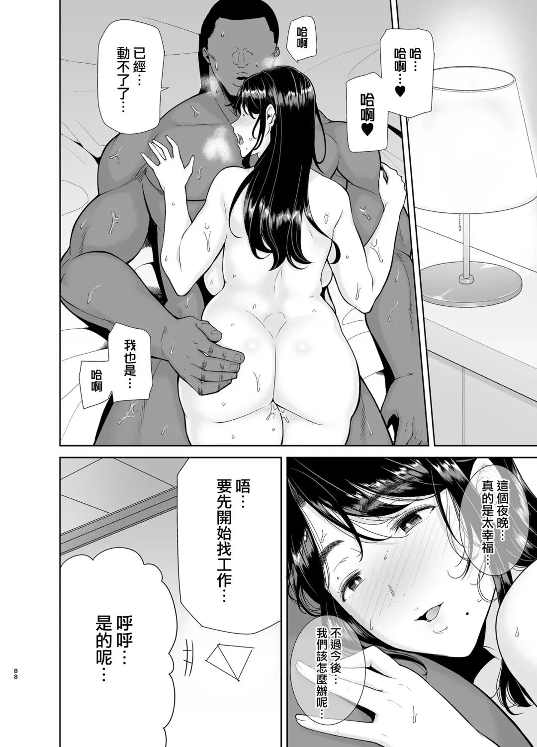 [Kurosu Gatari] Wild-shiki Nihonjin Tsuma no Netorikata Sono Yon Fhentai - Page 88