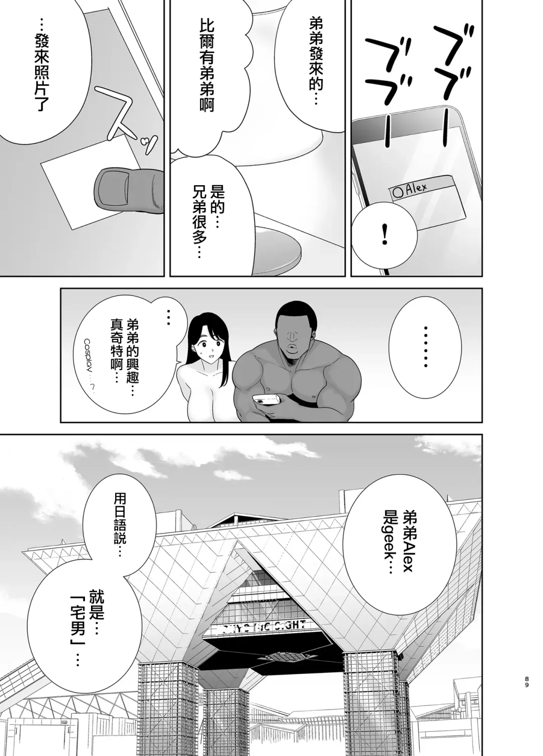 [Kurosu Gatari] Wild-shiki Nihonjin Tsuma no Netorikata Sono Yon Fhentai - Page 89