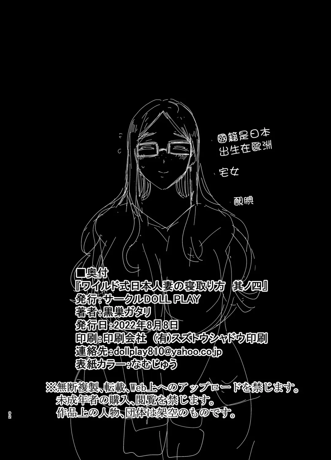 [Kurosu Gatari] Wild-shiki Nihonjin Tsuma no Netorikata Sono Yon Fhentai - Page 92