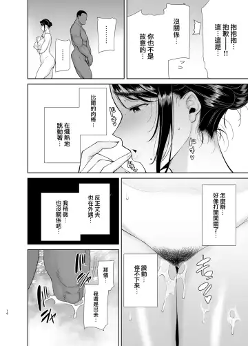 [Kurosu Gatari] Wild-shiki Nihonjin Tsuma no Netorikata Sono Yon Fhentai - Page 16