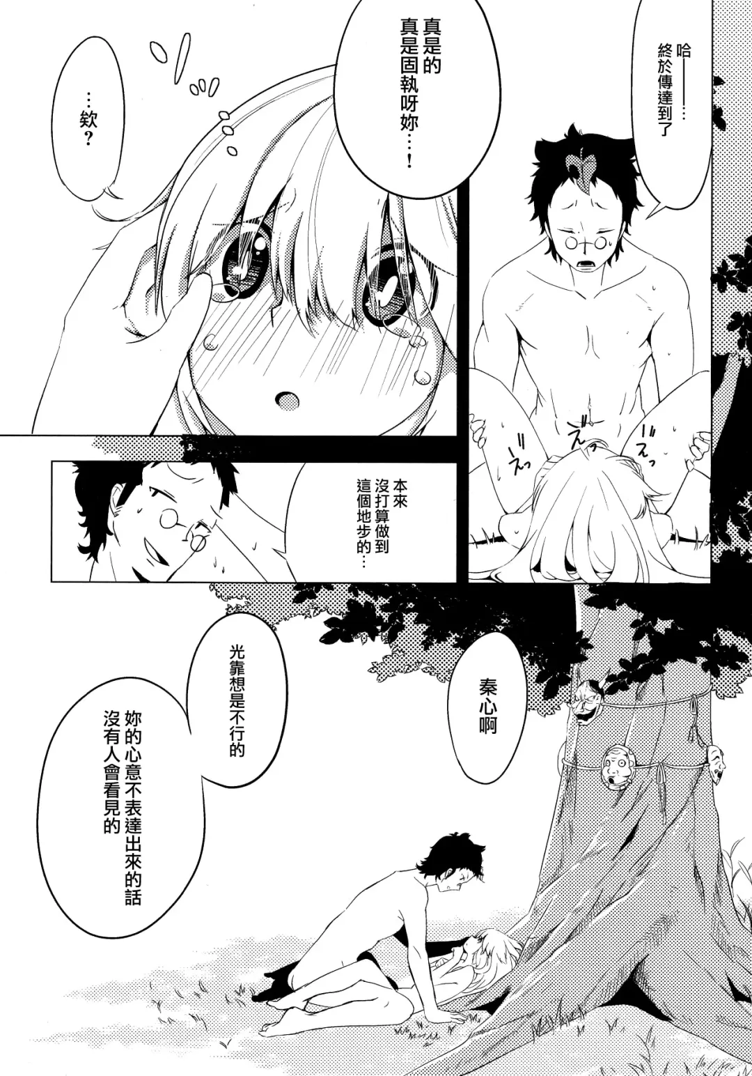 Kokorozukuri Fhentai - Page 52