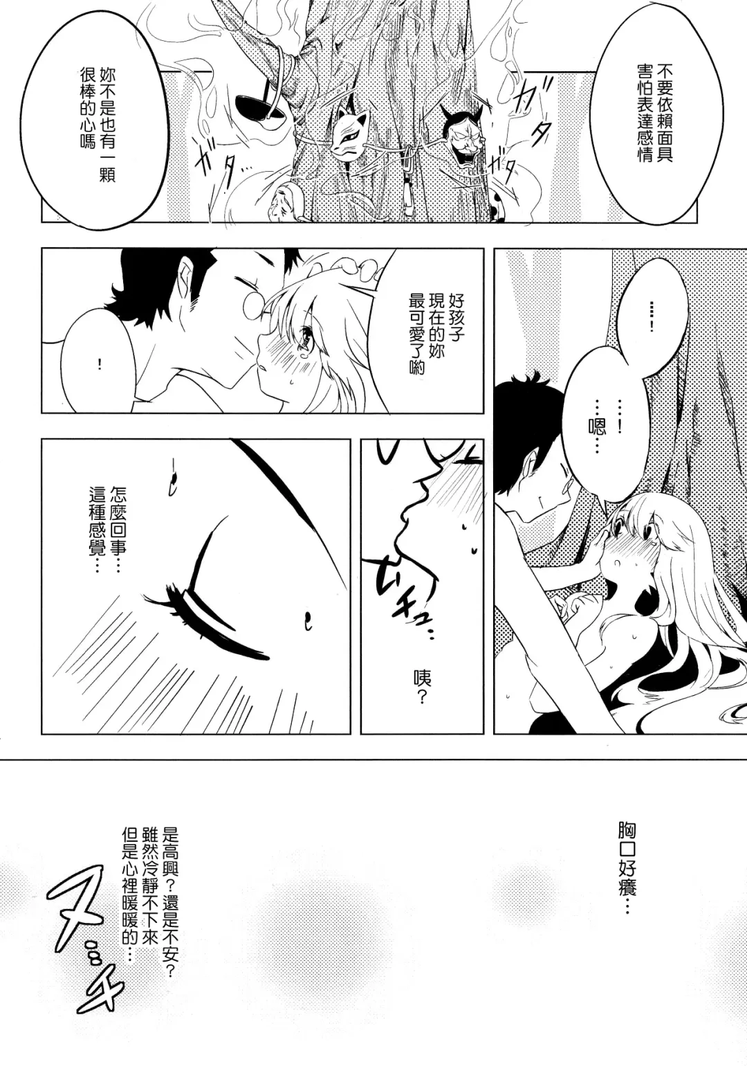 Kokorozukuri Fhentai - Page 53