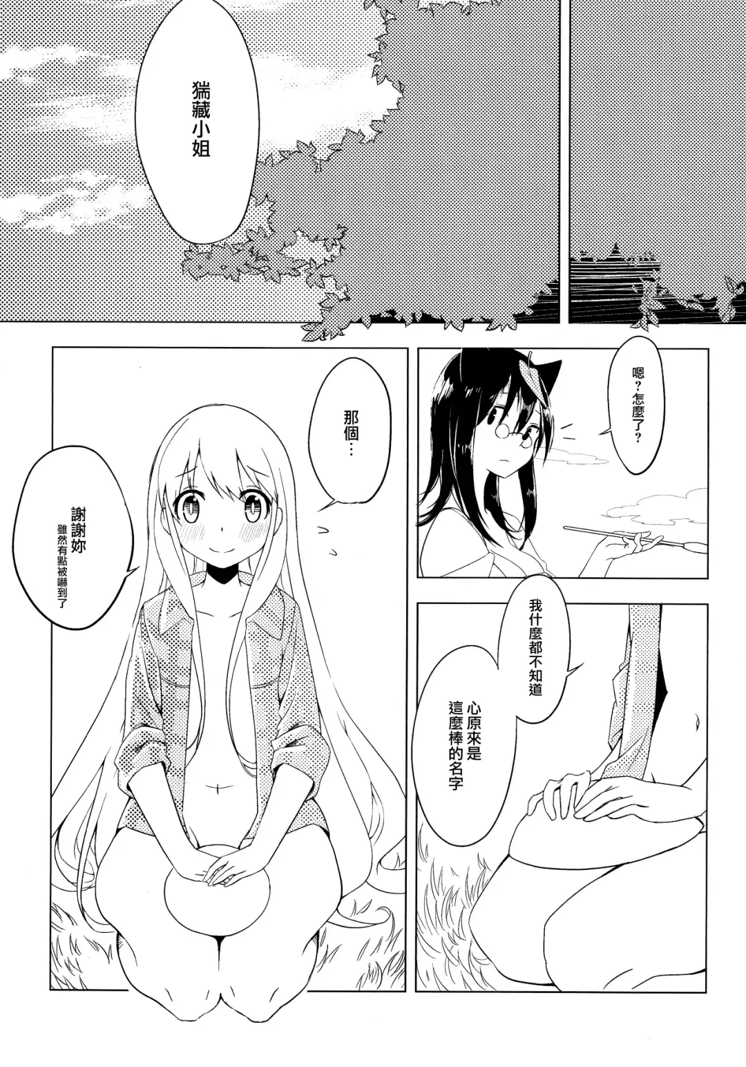 Kokorozukuri Fhentai - Page 56