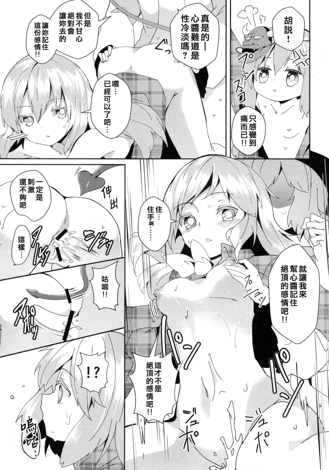 Kokorozukuri Fhentai - Page 62