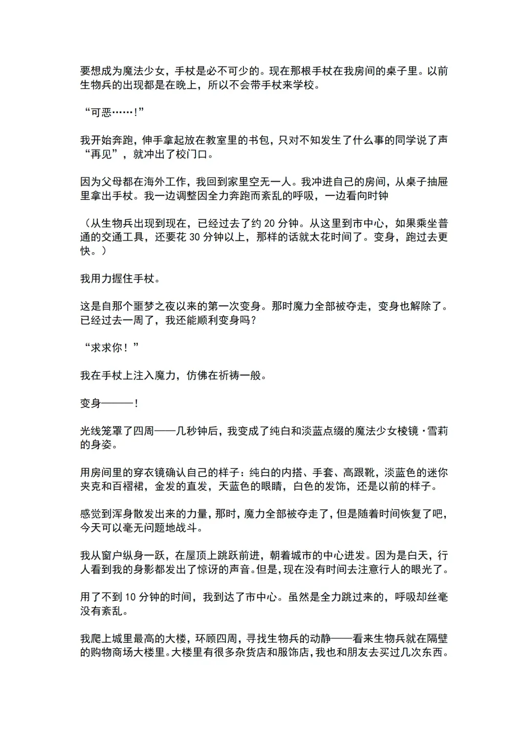 [Ariuo] Mahou Shoujo Prism Shirley Mahou Shoujo wo Osou Jikanteishi no Kyoufu ～Kaisaisareru Shuudan Ryoujokukai～ Fhentai - Page 10