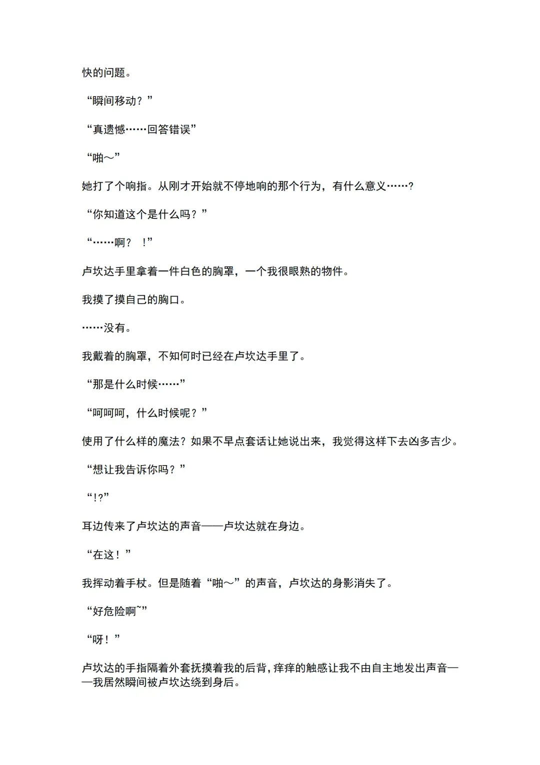 [Ariuo] Mahou Shoujo Prism Shirley Mahou Shoujo wo Osou Jikanteishi no Kyoufu ～Kaisaisareru Shuudan Ryoujokukai～ Fhentai - Page 14