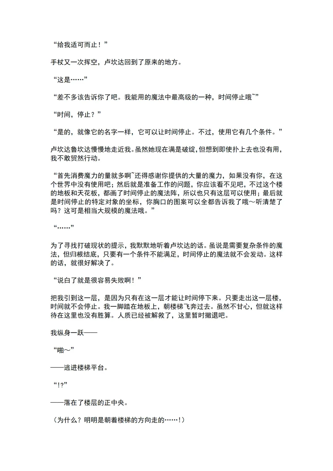 [Ariuo] Mahou Shoujo Prism Shirley Mahou Shoujo wo Osou Jikanteishi no Kyoufu ～Kaisaisareru Shuudan Ryoujokukai～ Fhentai - Page 15