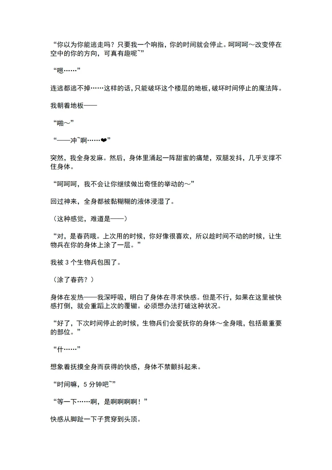 [Ariuo] Mahou Shoujo Prism Shirley Mahou Shoujo wo Osou Jikanteishi no Kyoufu ～Kaisaisareru Shuudan Ryoujokukai～ Fhentai - Page 16