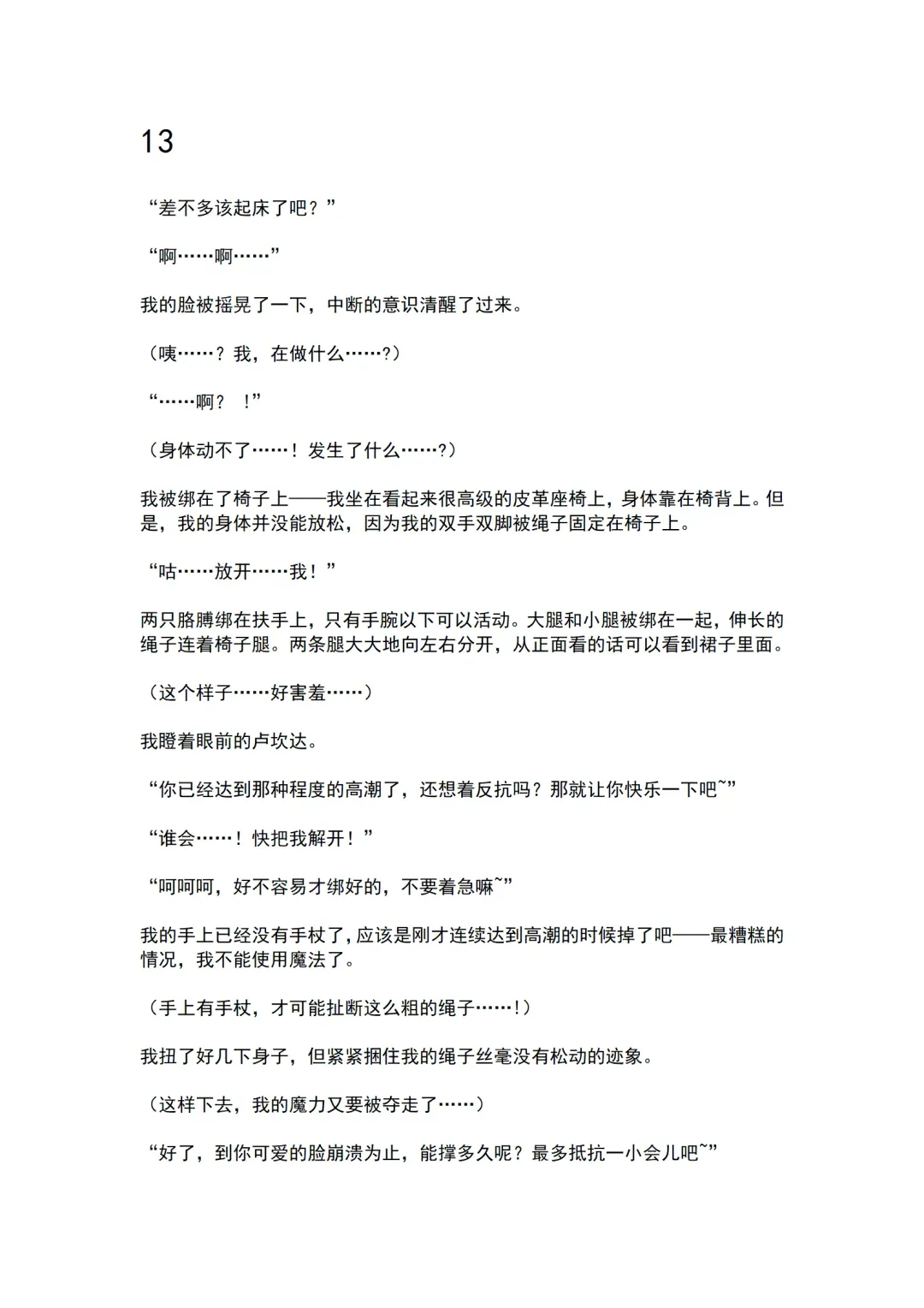 [Ariuo] Mahou Shoujo Prism Shirley Mahou Shoujo wo Osou Jikanteishi no Kyoufu ～Kaisaisareru Shuudan Ryoujokukai～ Fhentai - Page 21