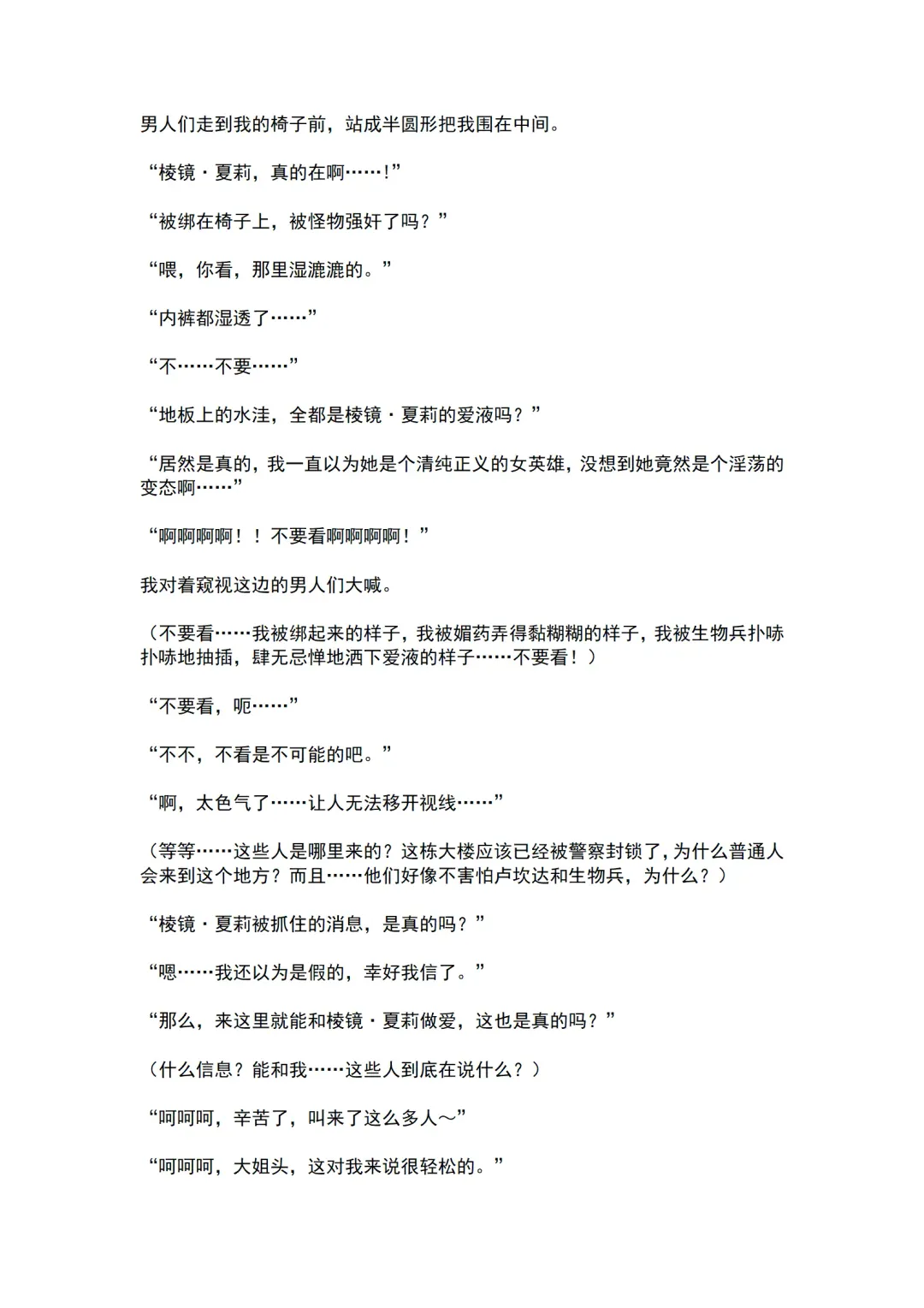 [Ariuo] Mahou Shoujo Prism Shirley Mahou Shoujo wo Osou Jikanteishi no Kyoufu ～Kaisaisareru Shuudan Ryoujokukai～ Fhentai - Page 30