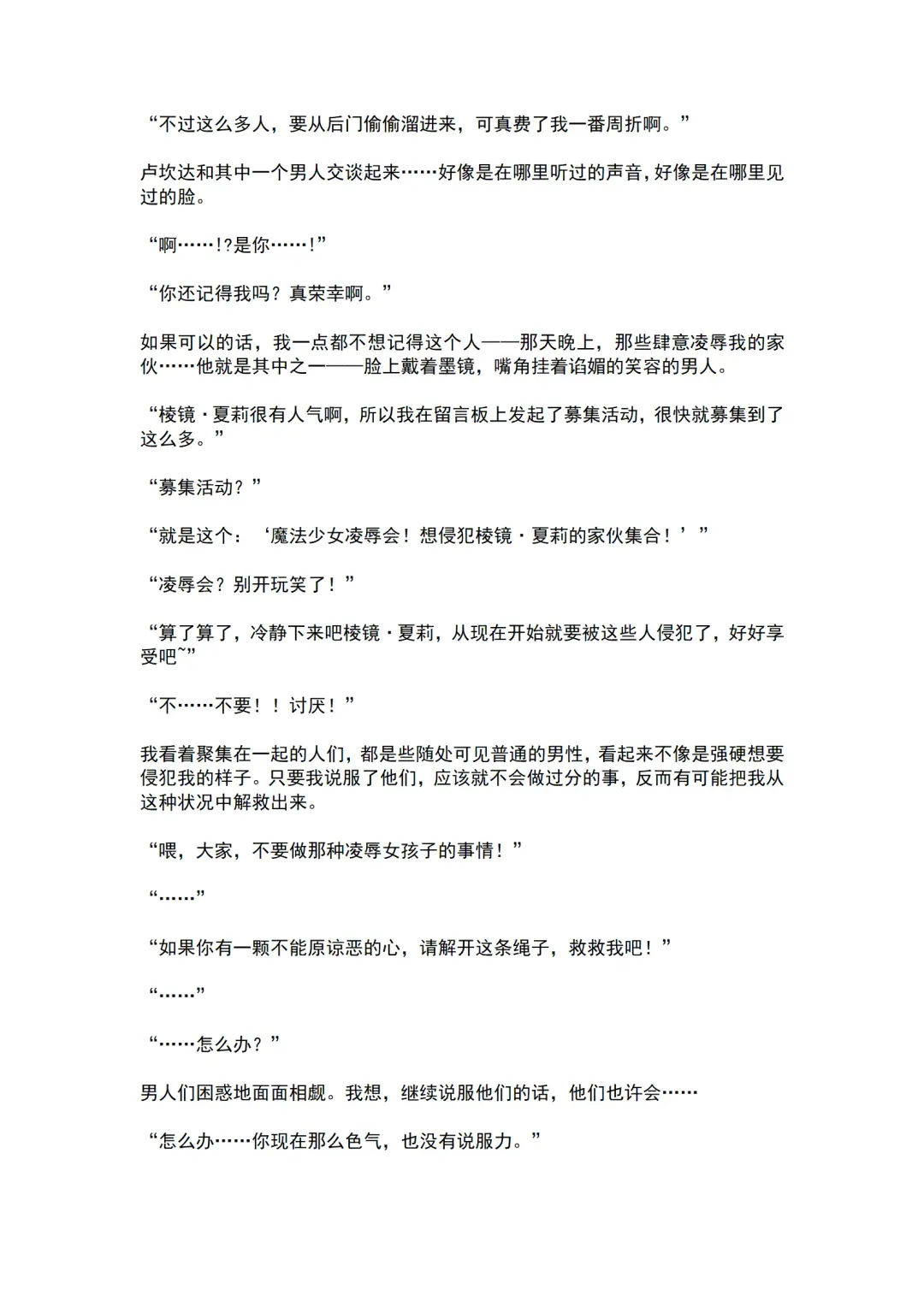 [Ariuo] Mahou Shoujo Prism Shirley Mahou Shoujo wo Osou Jikanteishi no Kyoufu ～Kaisaisareru Shuudan Ryoujokukai～ Fhentai - Page 31