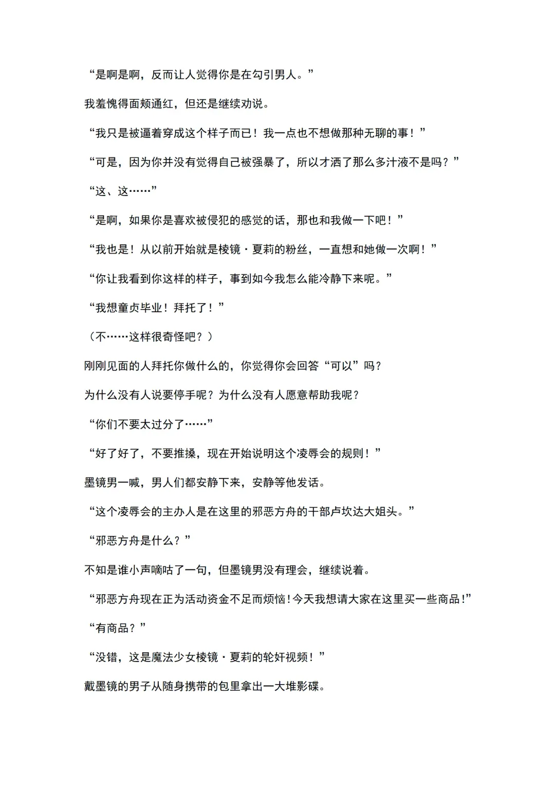 [Ariuo] Mahou Shoujo Prism Shirley Mahou Shoujo wo Osou Jikanteishi no Kyoufu ～Kaisaisareru Shuudan Ryoujokukai～ Fhentai - Page 32