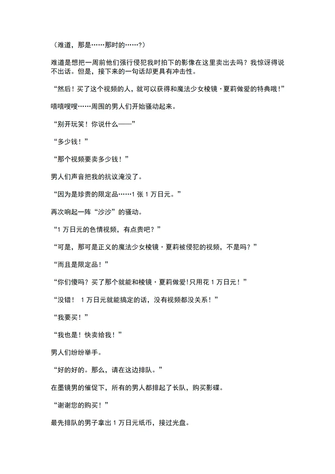 [Ariuo] Mahou Shoujo Prism Shirley Mahou Shoujo wo Osou Jikanteishi no Kyoufu ～Kaisaisareru Shuudan Ryoujokukai～ Fhentai - Page 33