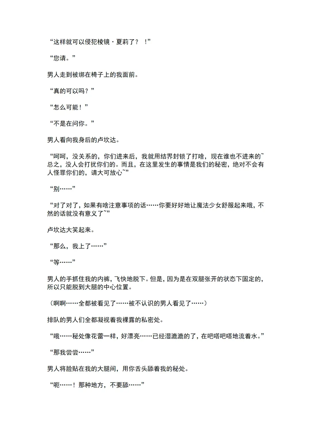 [Ariuo] Mahou Shoujo Prism Shirley Mahou Shoujo wo Osou Jikanteishi no Kyoufu ～Kaisaisareru Shuudan Ryoujokukai～ Fhentai - Page 34