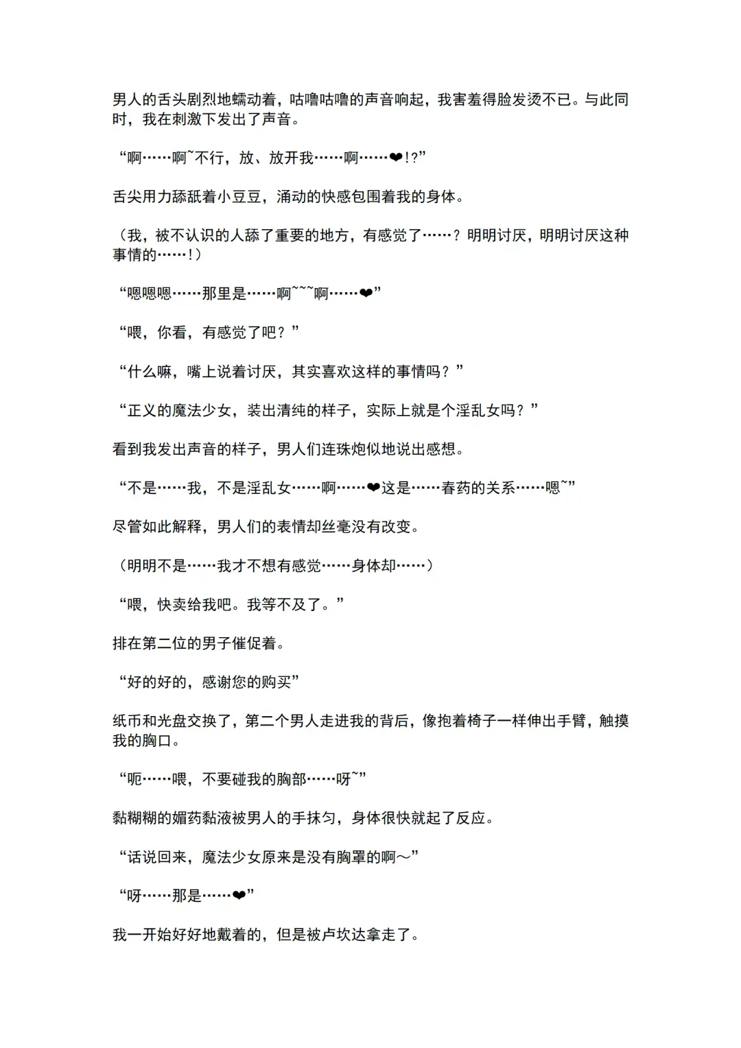 [Ariuo] Mahou Shoujo Prism Shirley Mahou Shoujo wo Osou Jikanteishi no Kyoufu ～Kaisaisareru Shuudan Ryoujokukai～ Fhentai - Page 35