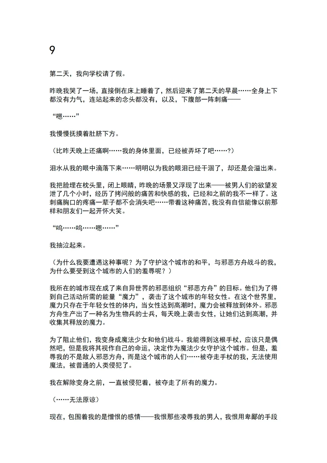 [Ariuo] Mahou Shoujo Prism Shirley Mahou Shoujo wo Osou Jikanteishi no Kyoufu ～Kaisaisareru Shuudan Ryoujokukai～ Fhentai - Page 4