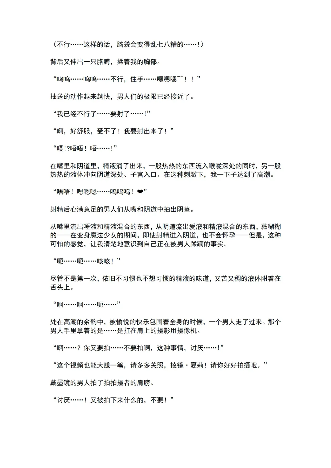 [Ariuo] Mahou Shoujo Prism Shirley Mahou Shoujo wo Osou Jikanteishi no Kyoufu ～Kaisaisareru Shuudan Ryoujokukai～ Fhentai - Page 41