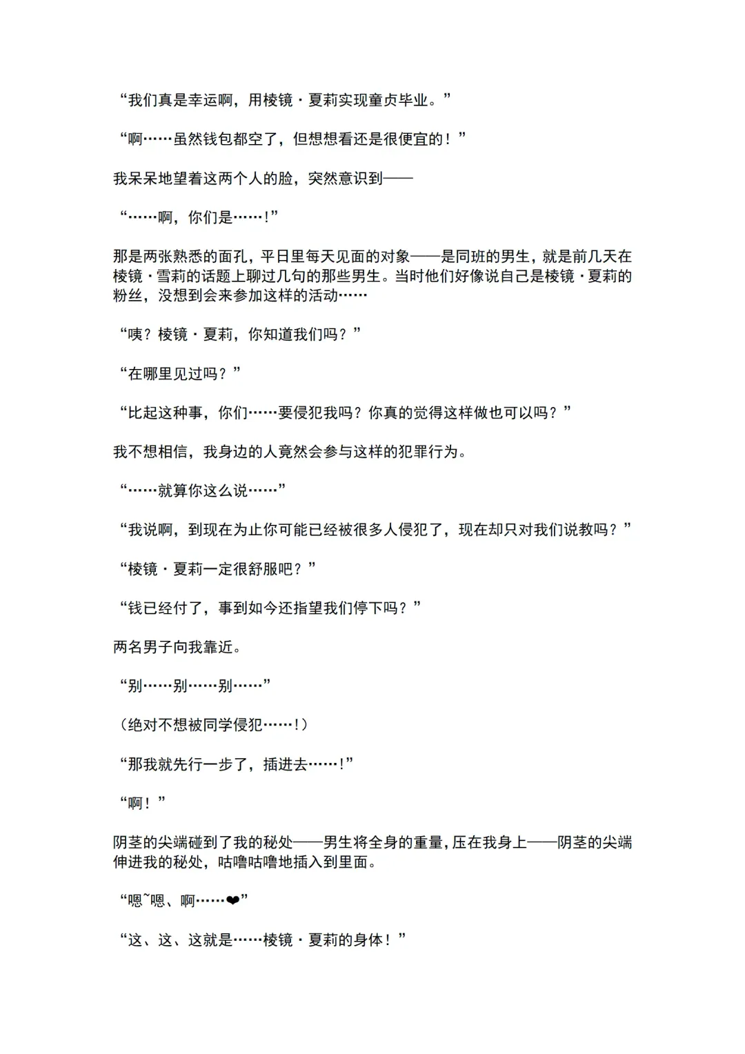 [Ariuo] Mahou Shoujo Prism Shirley Mahou Shoujo wo Osou Jikanteishi no Kyoufu ～Kaisaisareru Shuudan Ryoujokukai～ Fhentai - Page 45