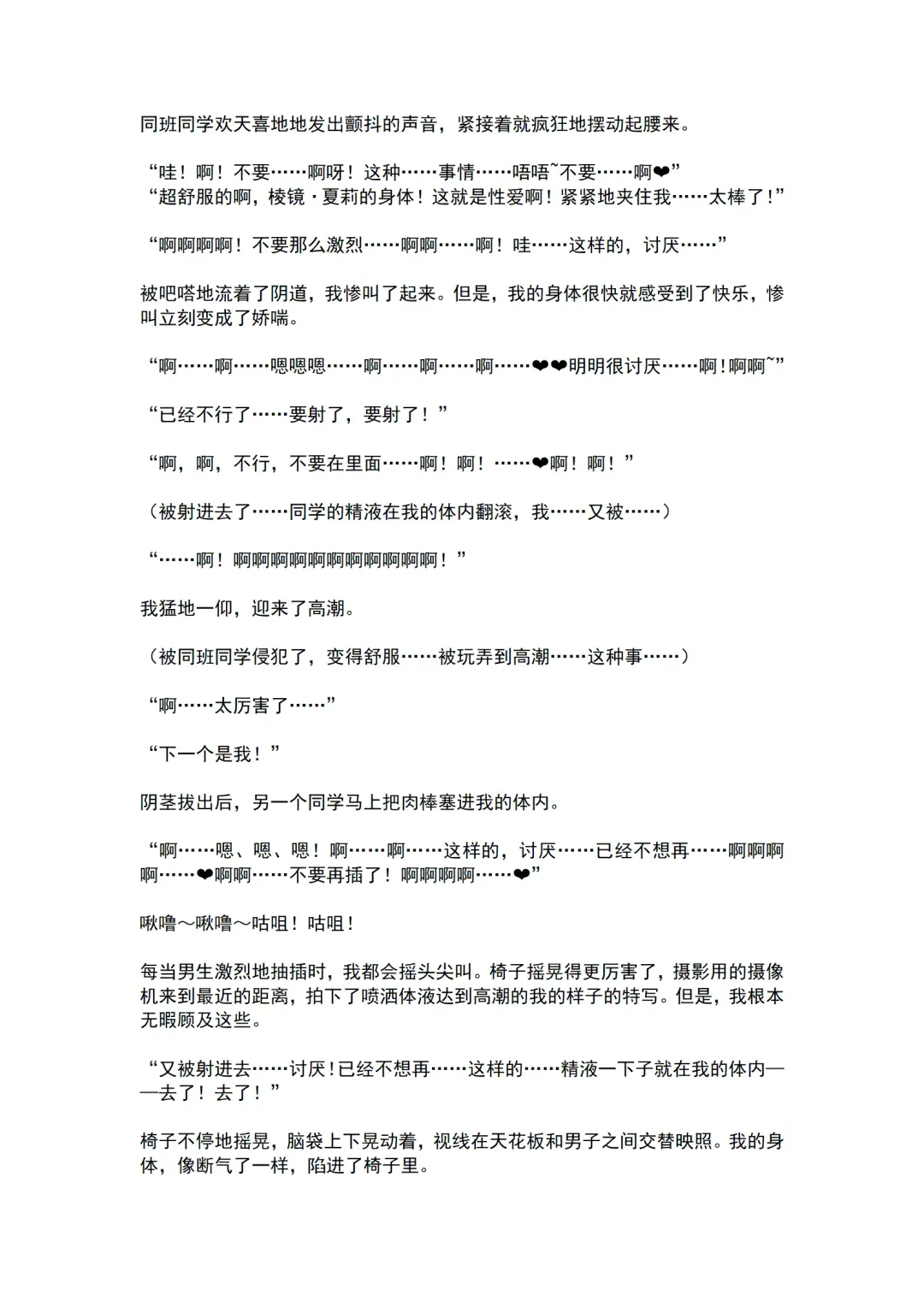 [Ariuo] Mahou Shoujo Prism Shirley Mahou Shoujo wo Osou Jikanteishi no Kyoufu ～Kaisaisareru Shuudan Ryoujokukai～ Fhentai - Page 46