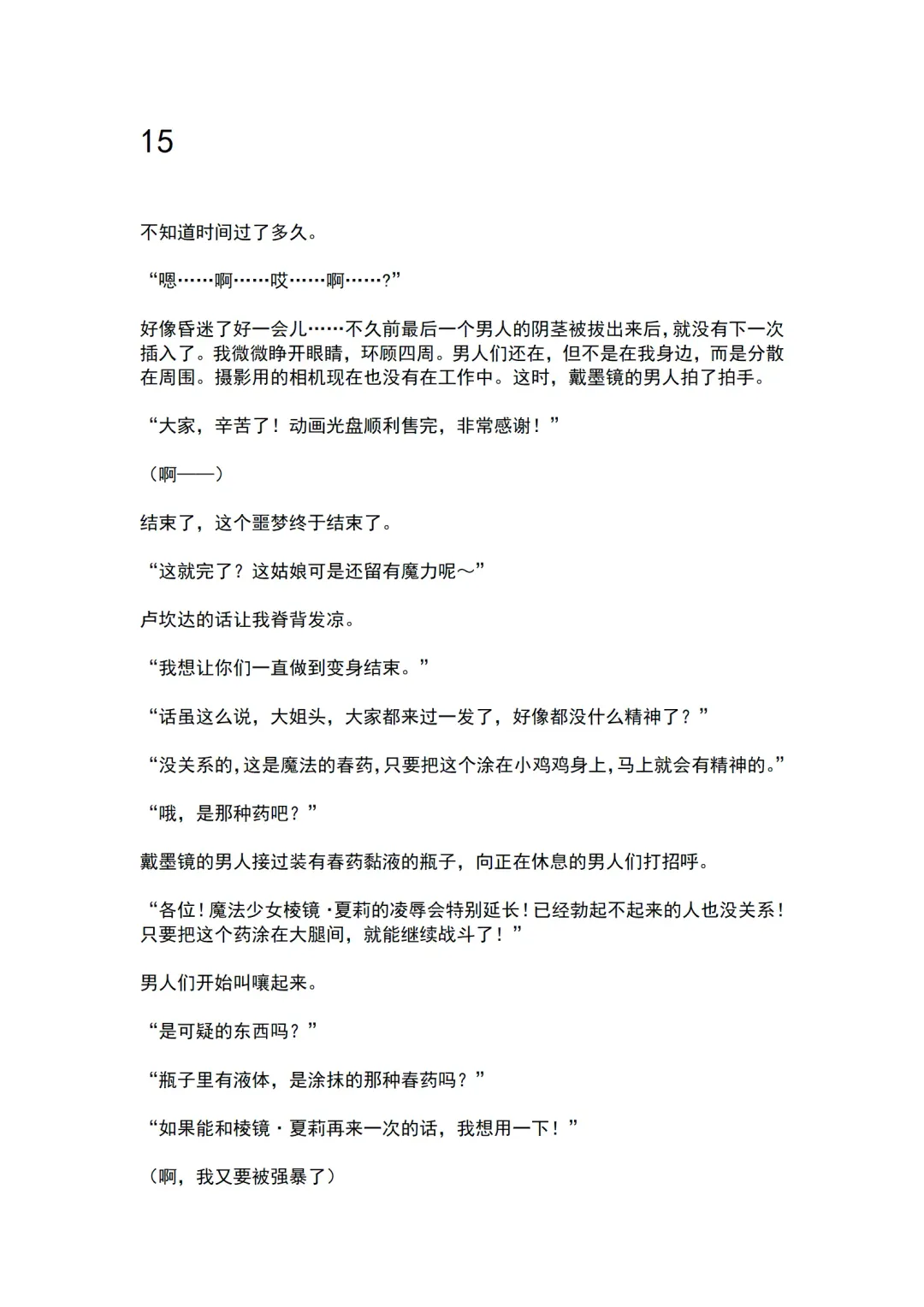 [Ariuo] Mahou Shoujo Prism Shirley Mahou Shoujo wo Osou Jikanteishi no Kyoufu ～Kaisaisareru Shuudan Ryoujokukai～ Fhentai - Page 49