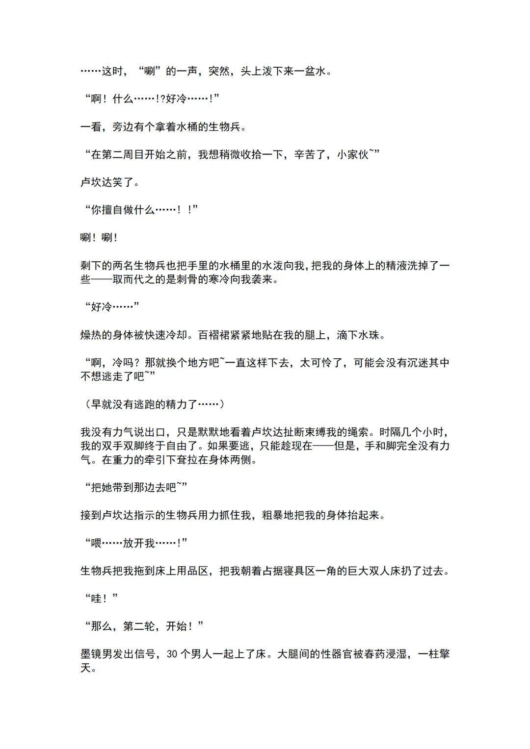 [Ariuo] Mahou Shoujo Prism Shirley Mahou Shoujo wo Osou Jikanteishi no Kyoufu ～Kaisaisareru Shuudan Ryoujokukai～ Fhentai - Page 50