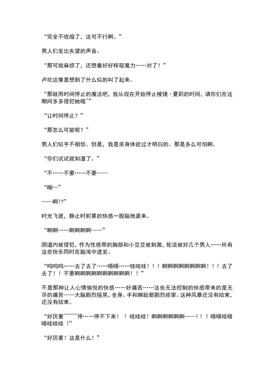 [Ariuo] Mahou Shoujo Prism Shirley Mahou Shoujo wo Osou Jikanteishi no Kyoufu ～Kaisaisareru Shuudan Ryoujokukai～ Fhentai - Page 54