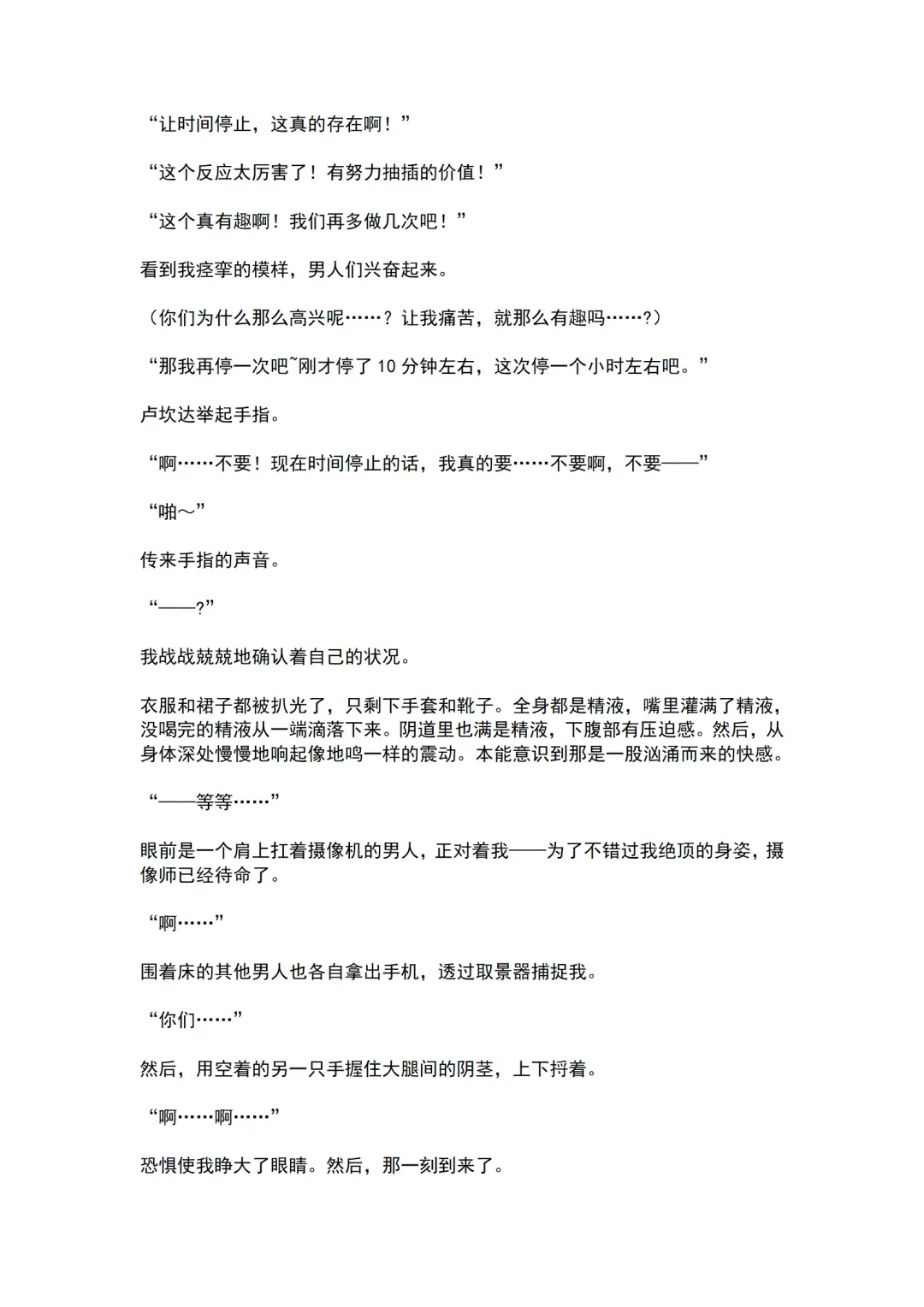 [Ariuo] Mahou Shoujo Prism Shirley Mahou Shoujo wo Osou Jikanteishi no Kyoufu ～Kaisaisareru Shuudan Ryoujokukai～ Fhentai - Page 55