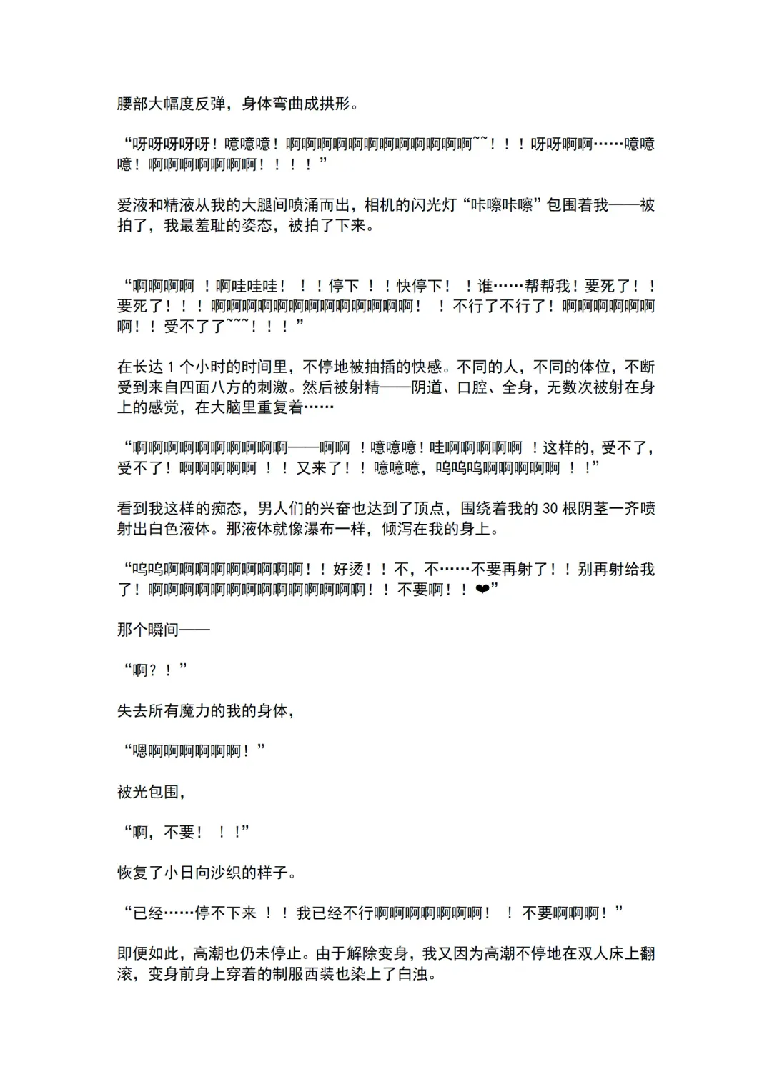 [Ariuo] Mahou Shoujo Prism Shirley Mahou Shoujo wo Osou Jikanteishi no Kyoufu ～Kaisaisareru Shuudan Ryoujokukai～ Fhentai - Page 56