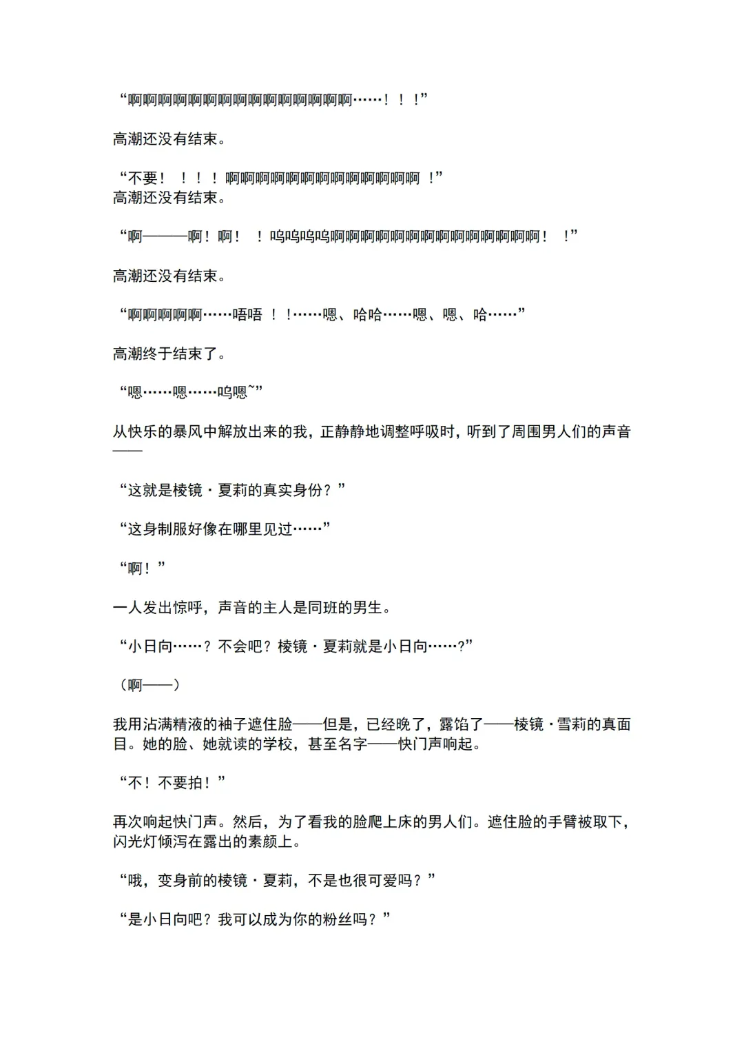 [Ariuo] Mahou Shoujo Prism Shirley Mahou Shoujo wo Osou Jikanteishi no Kyoufu ～Kaisaisareru Shuudan Ryoujokukai～ Fhentai - Page 58